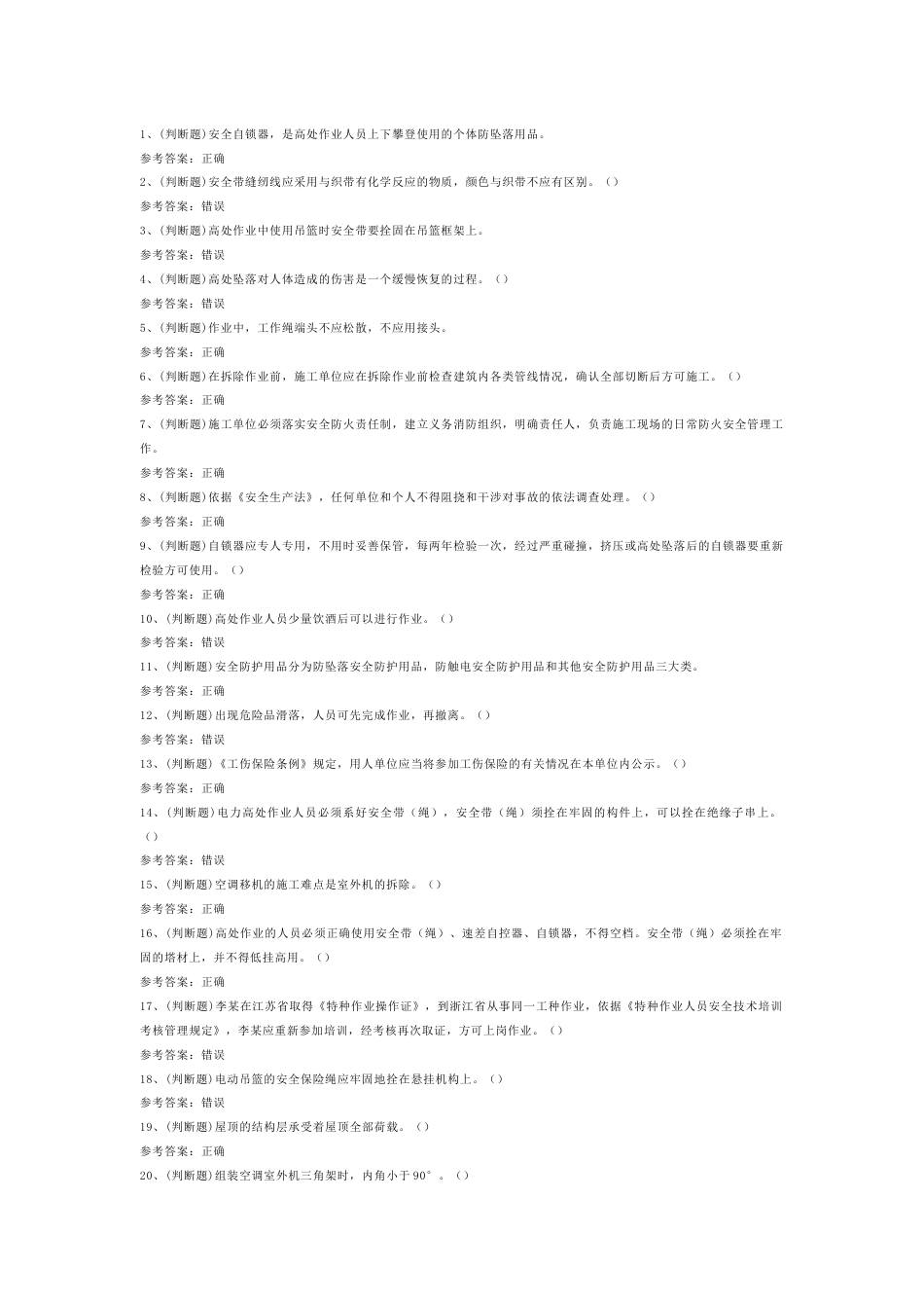 12 高处安装、维护、拆除高处作业模拟考试题库试卷含答案_第1页