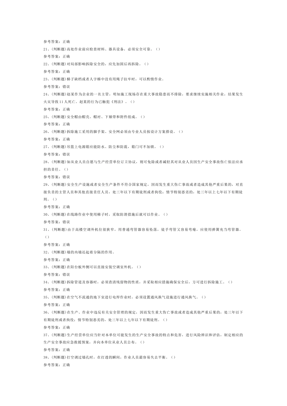 12 高处安装、维护、拆除高处作业模拟考试题库试卷含答案_第2页