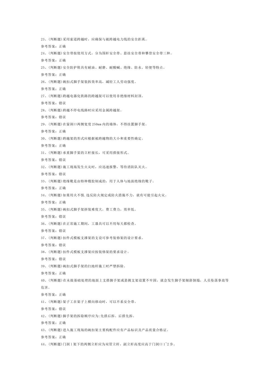 登高架设高处作业模拟考试第44份试卷含解析_第2页
