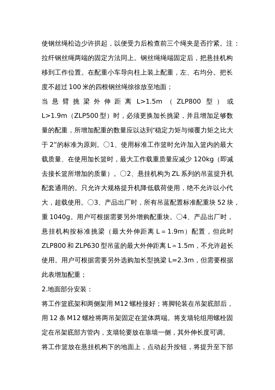 电动吊篮的安装、调试、使用作业技术交底_第2页