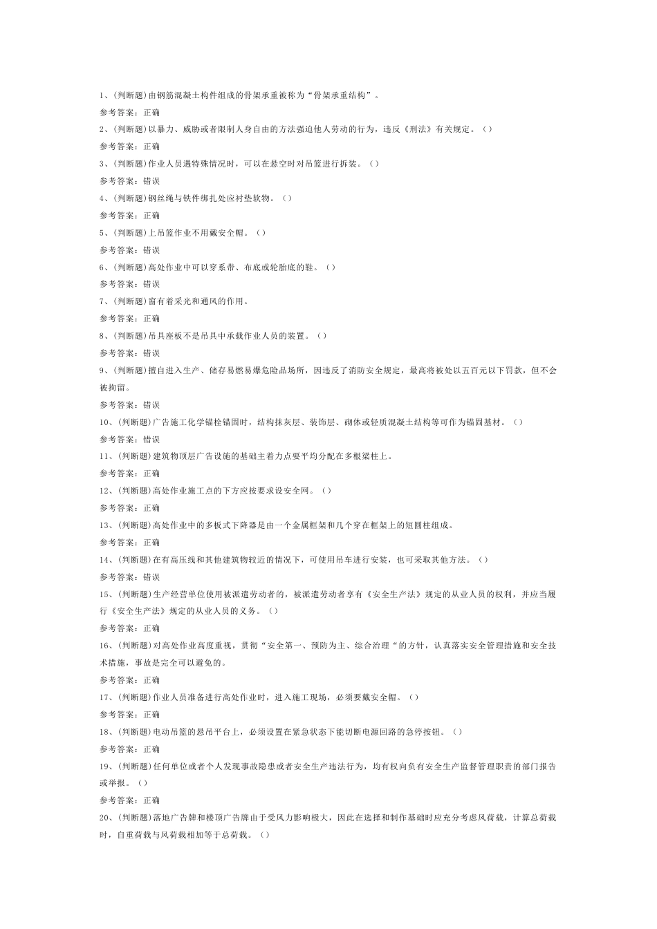 高处安装、维护、拆除高处作业模拟考试第29份试卷含解析_第1页