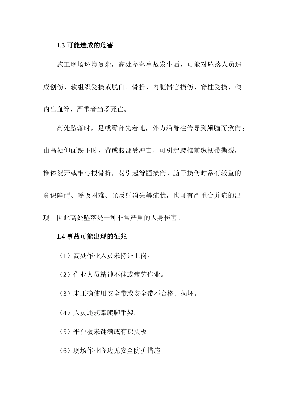 高处坠落事故现场处置方案_第2页