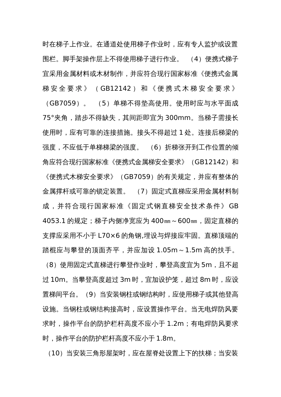 高处作业安全技术基础要点_第2页