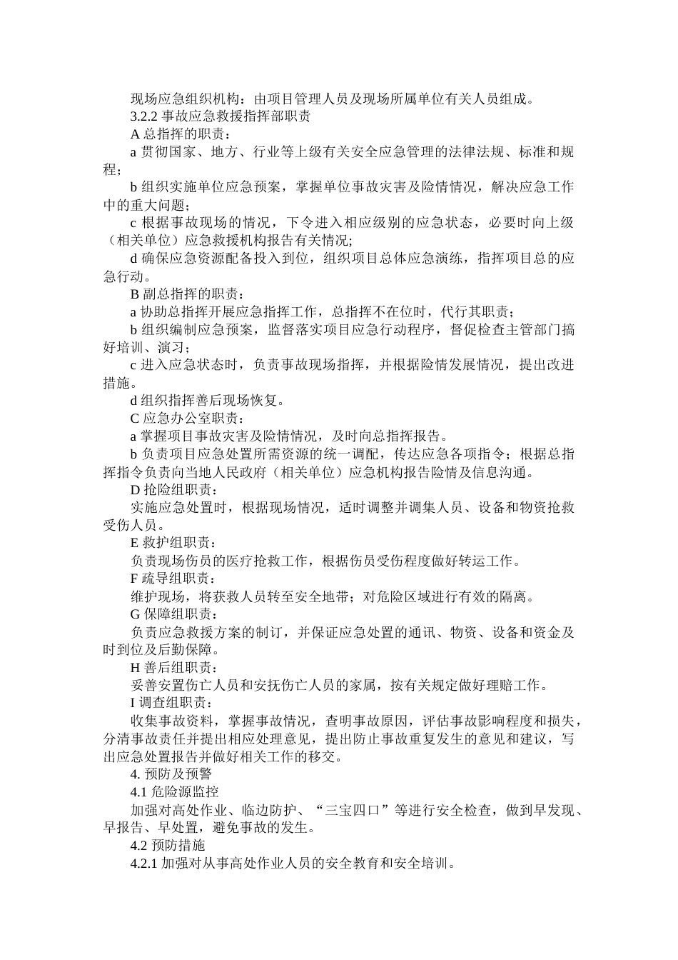高空坠落专项应急预案_第2页