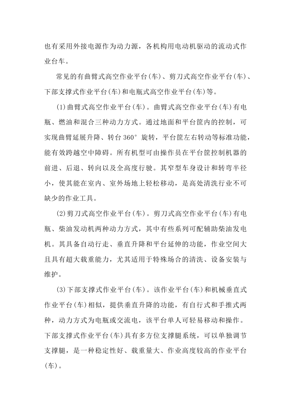高空作业平台和操作平台_第2页