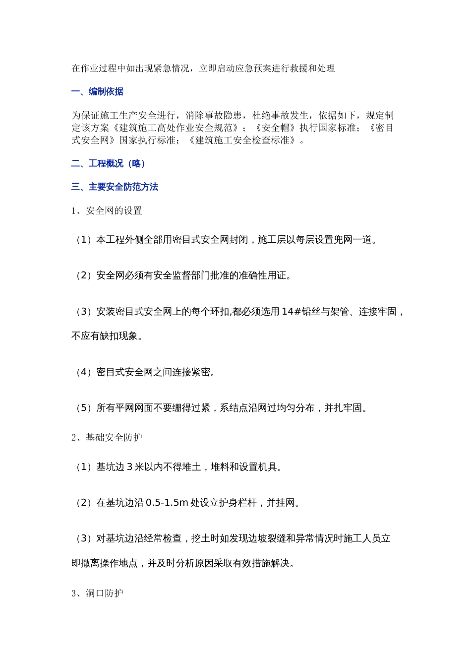 高空作业专项施工方案_第2页