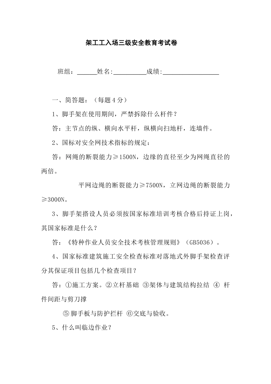 架工工入场三级安全教育试卷含答案-1_第1页