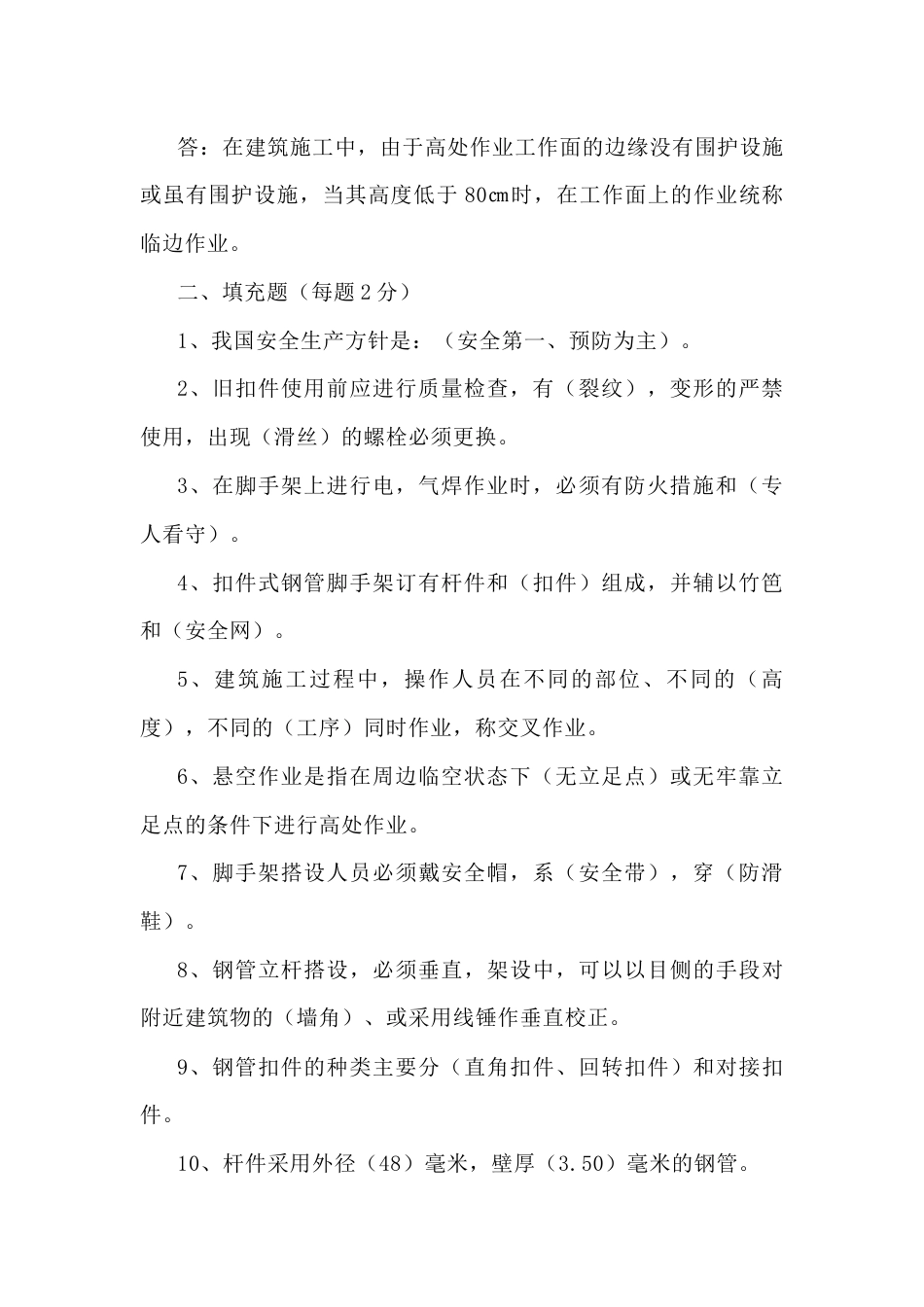 架工工入场三级安全教育试卷含答案-1_第2页