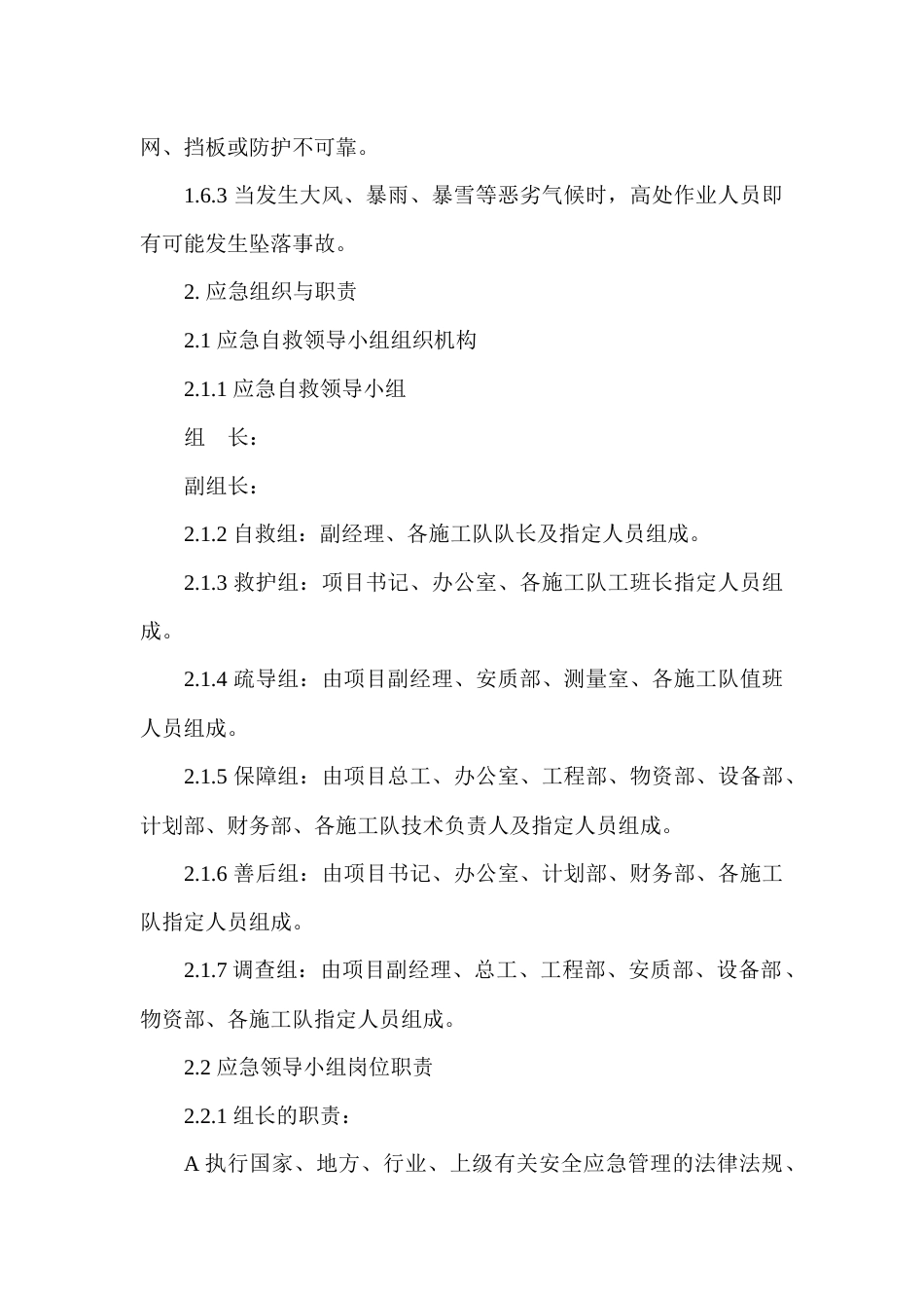 某公司高空坠落现场处置方案_第2页