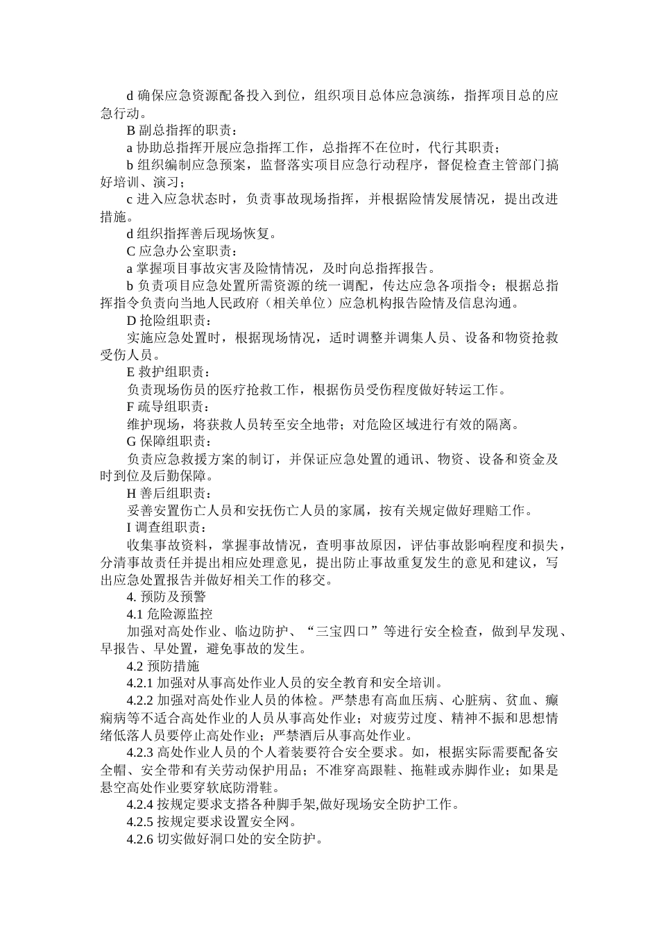 某公司高空坠落专项应急预案_第2页