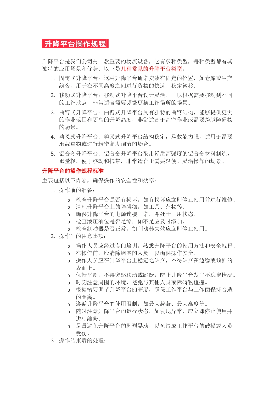 升降平台操作规程_第1页