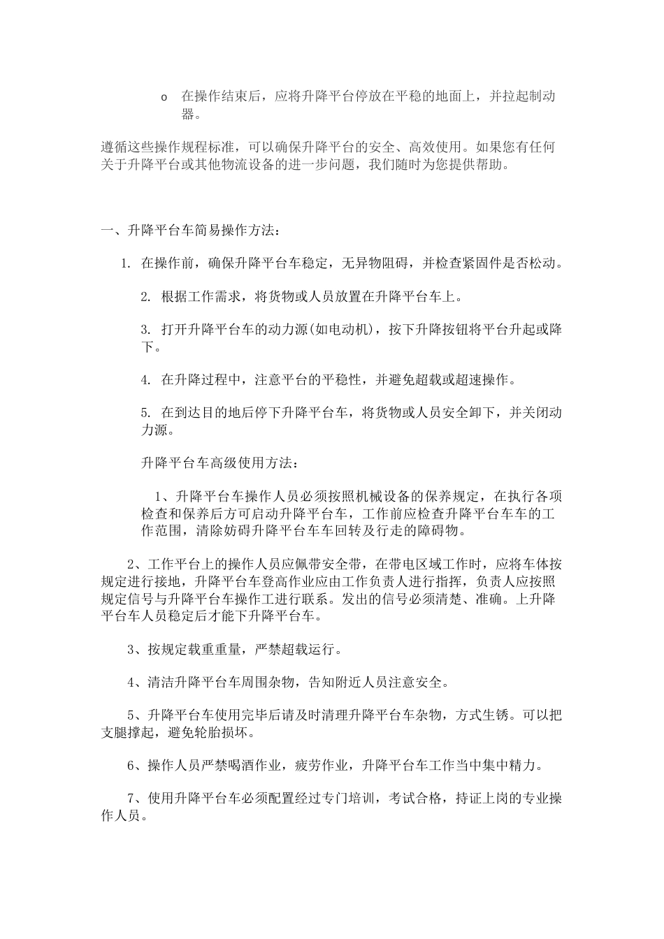 升降平台操作规程_第2页