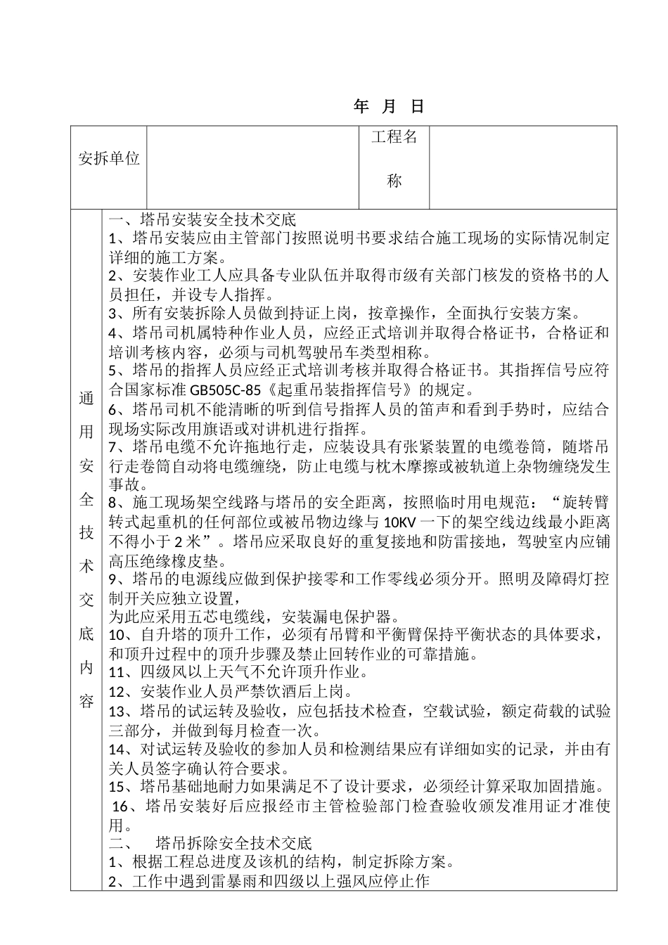 塔机安装安拆安全交底-1_第2页