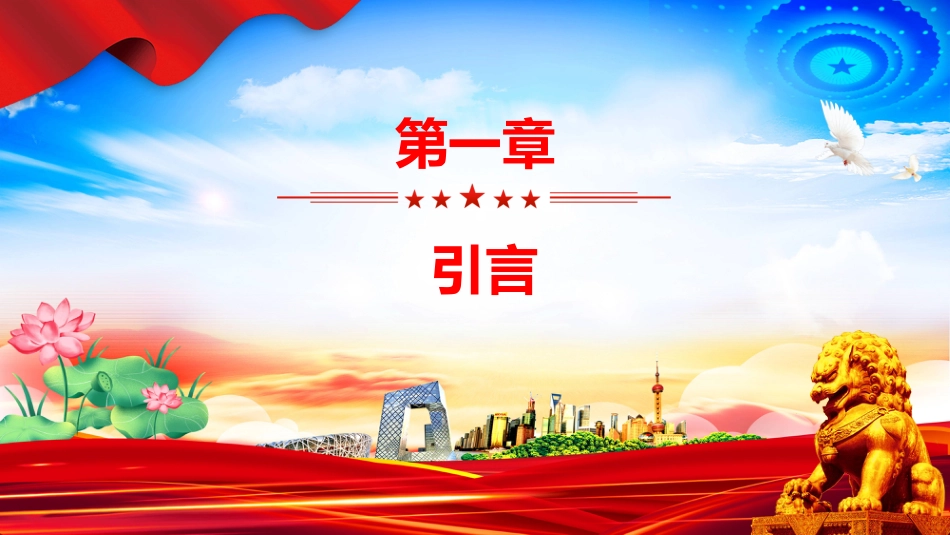 2025“八小时外”行为红线不可触碰PPT党员干部廉洁自律学习课件_第3页