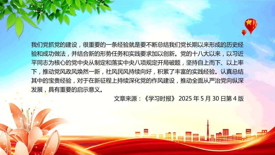 2025持续深化党的作风建设PPT全面从严治党微党课_第2页