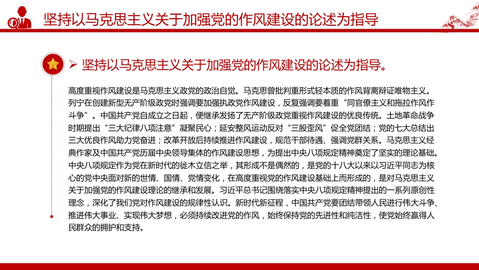 2025持续深化党的作风建设PPT全面从严治党微党课_第3页