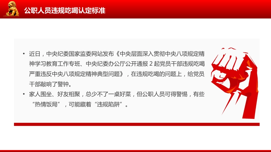 2025公职人员违规吃喝认定标准PPT学习课件_第2页