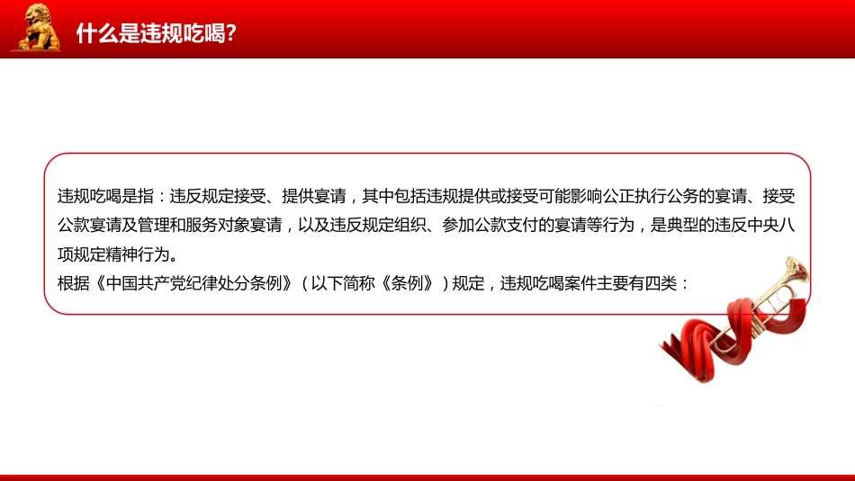 2025公职人员违规吃喝认定标准PPT学习课件_第3页
