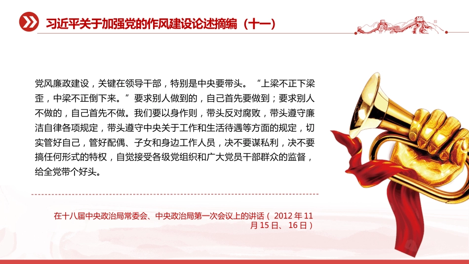 2025关于加强党的作风建设论述摘编（十一）PPT党课_第2页