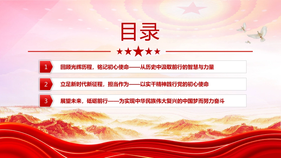 2025年建党104周年“七一”党课PPT传承红色基因勇担时代使命（含文字稿）_第3页