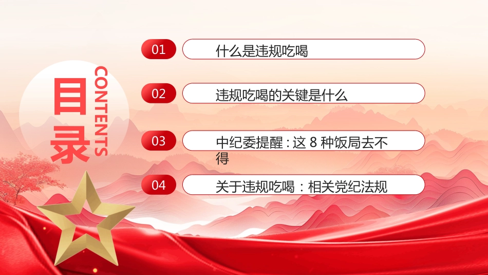 2025年违规吃喝警示教育PPT深化整治违规吃喝_第3页
