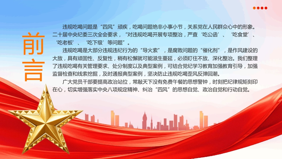 2025违规吃喝执纪政策解读PPT学习课件_第2页