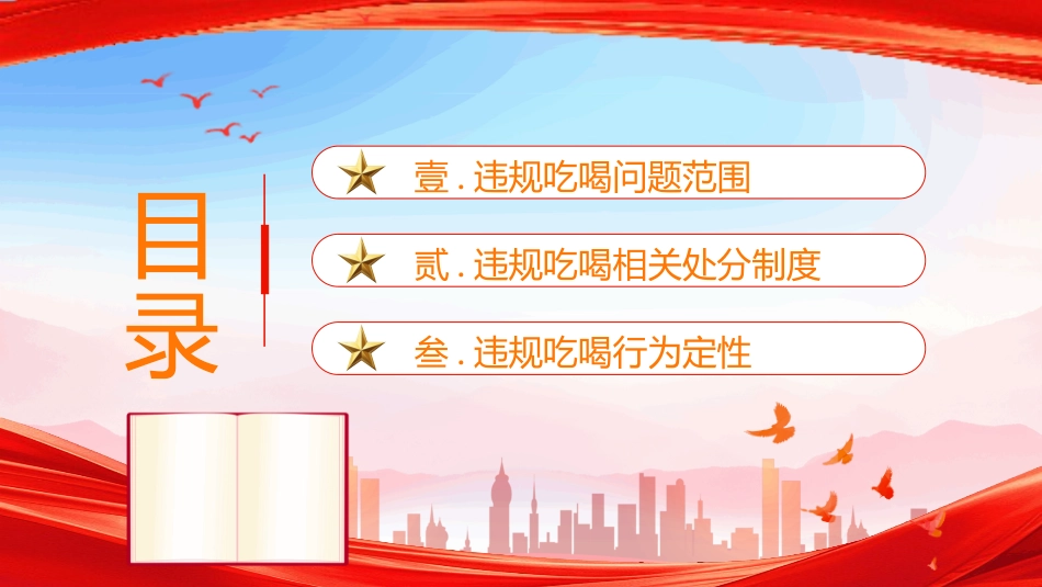 2025违规吃喝执纪政策解读PPT学习课件_第3页