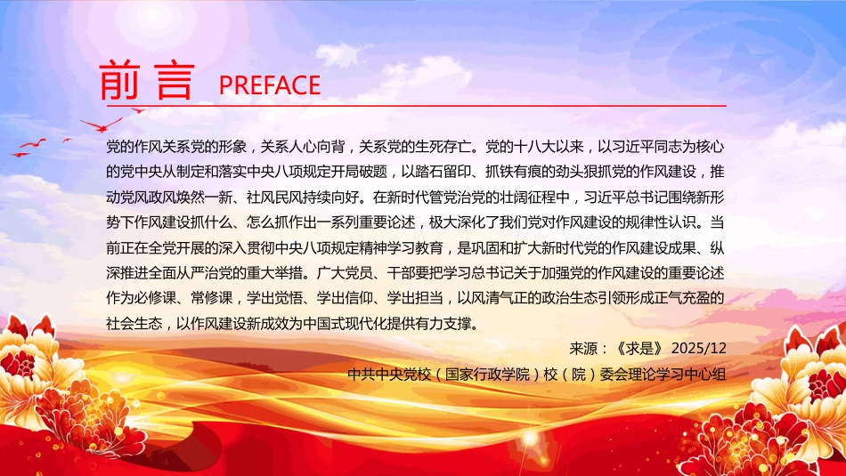 2025以永远在路上的恒心韧劲抓好党的作风建设PPT微党课_第2页