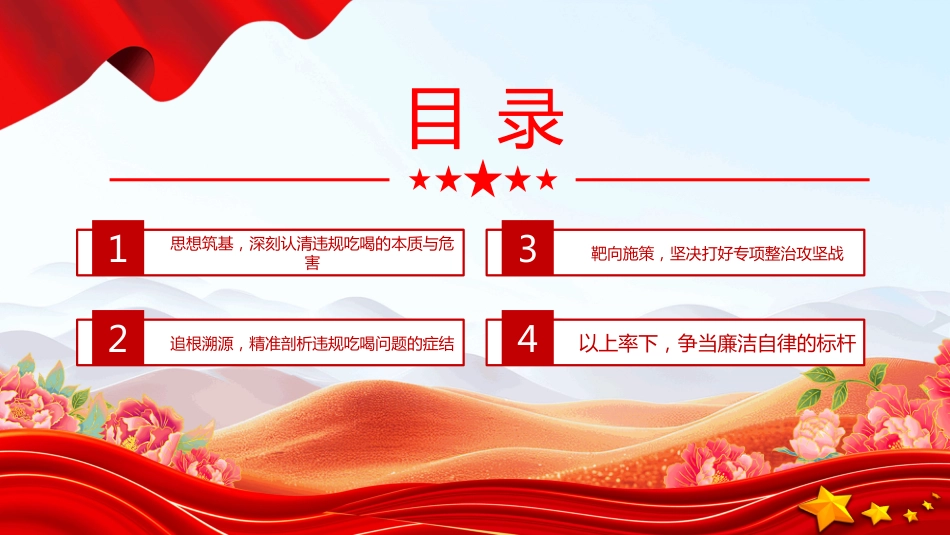 2025在全县干部警示教育会上关于违规吃喝专项整治的专题党课PPT课件（含文字稿）_第3页