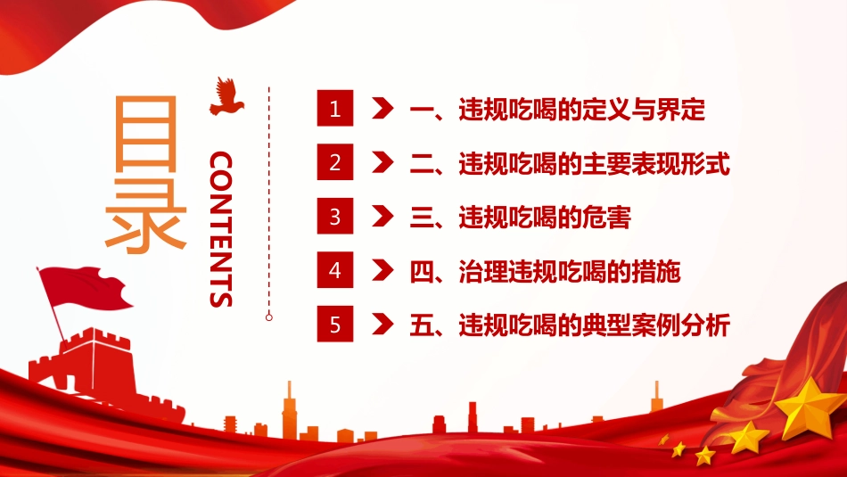 2025整治违规吃喝专题PPT学习课件_第2页