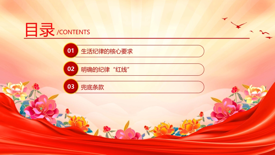 党员干部生活中的纪律“红线”PPT纪律教育学习课件_第3页