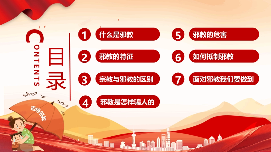 抵制邪教从我做起PPT反邪教知识学习课件_第2页