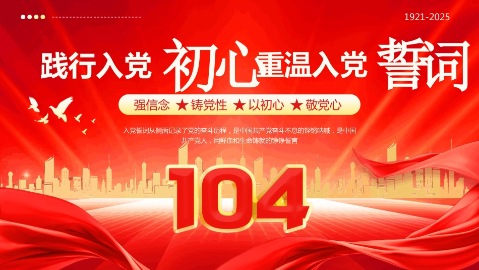 践行入党初心重温入党誓词PPT党员干部七一学习课件_第1页