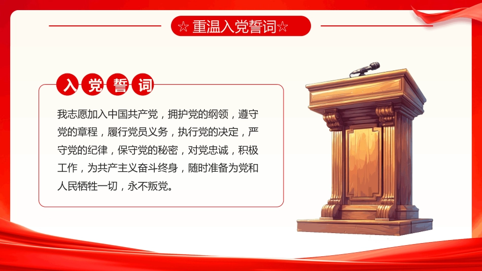 践行入党初心重温入党誓词PPT党员干部七一学习课件_第2页