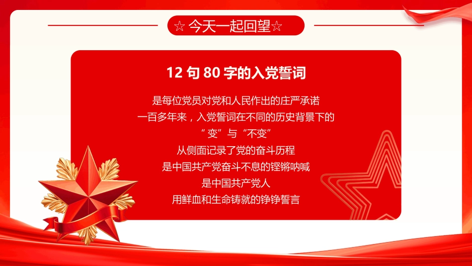 践行入党初心重温入党誓词PPT党员干部七一学习课件_第3页