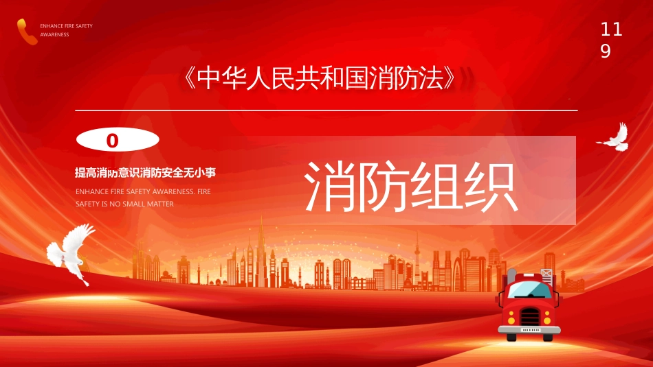 中华人民共和国消防 法PPT培训课件_第3页