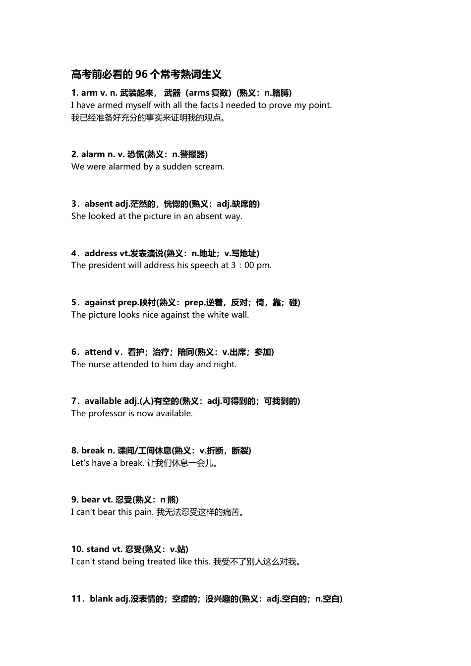 高中英语考试前必看的96个常考熟词生义_第1页
