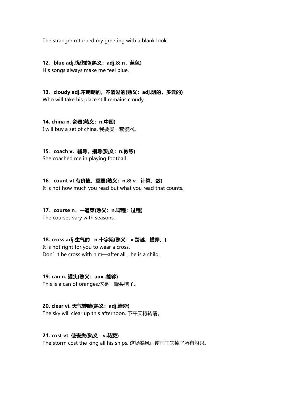 高中英语考试前必看的96个常考熟词生义_第2页