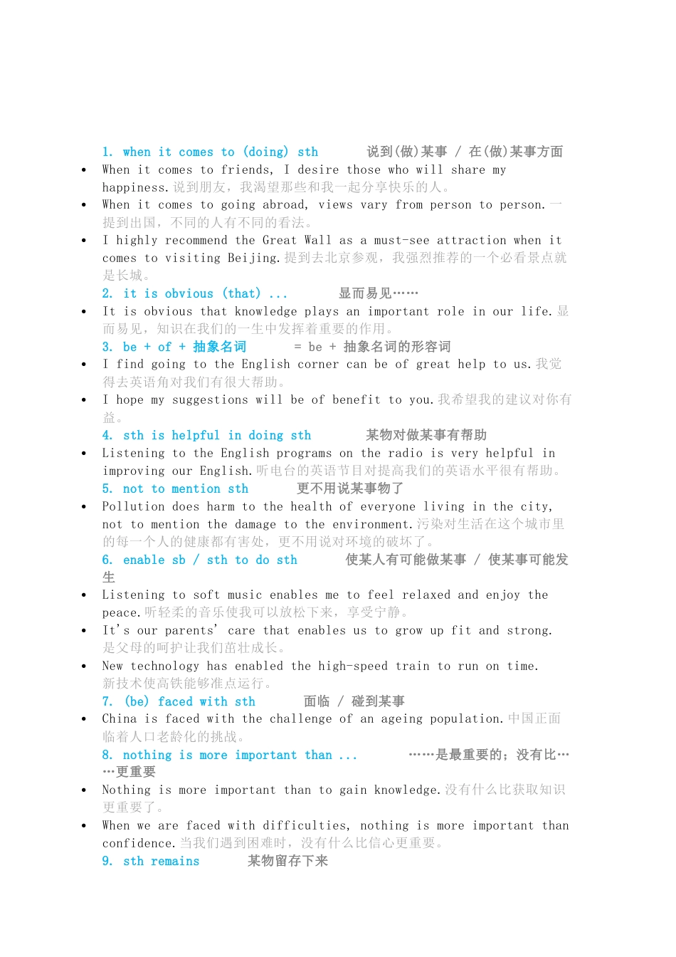 高中英语写作“万能句”总结_第1页