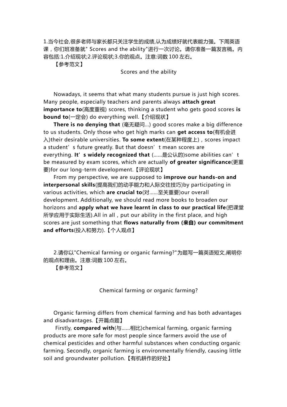高中英语作文预测及英语写作中常见的句法错误_第1页