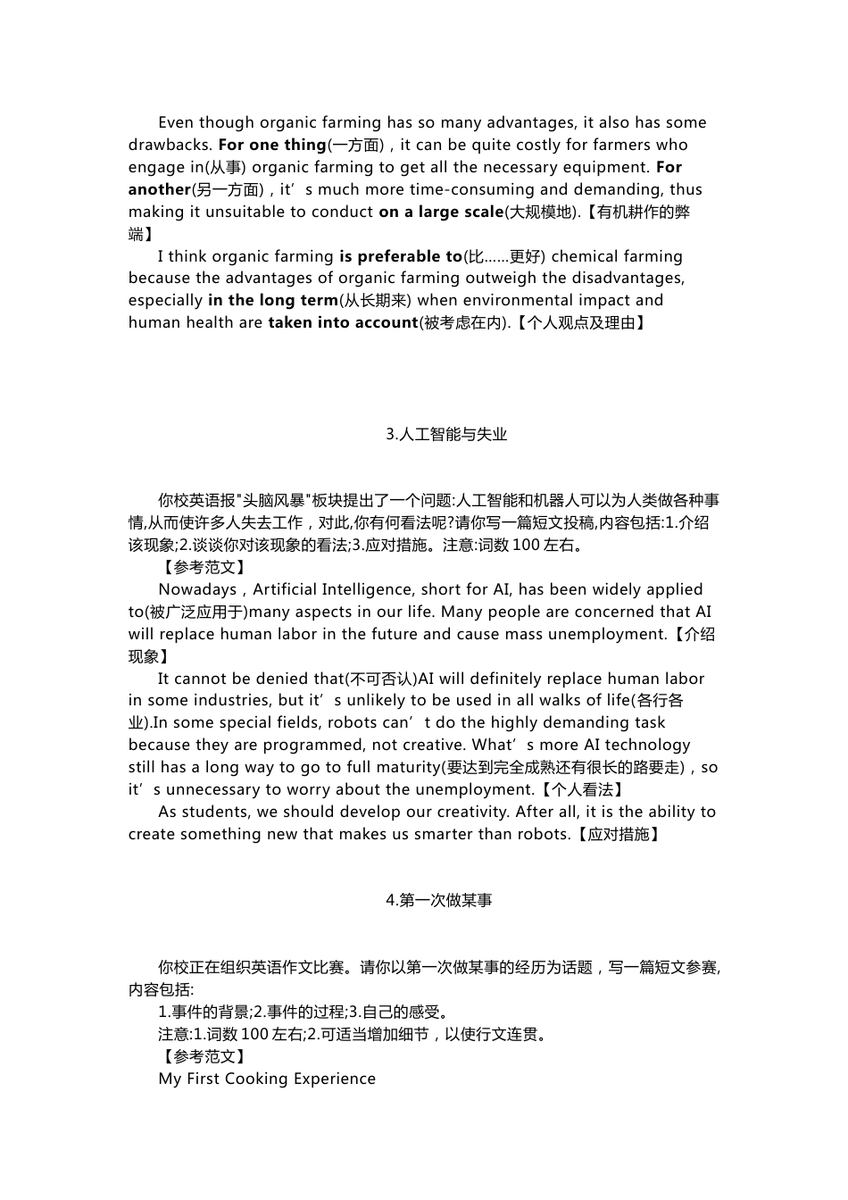 高中英语作文预测及英语写作中常见的句法错误_第2页