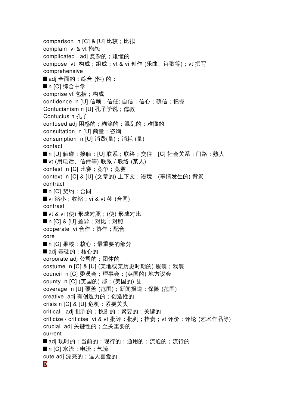 高考英语新增368个课标词_第2页