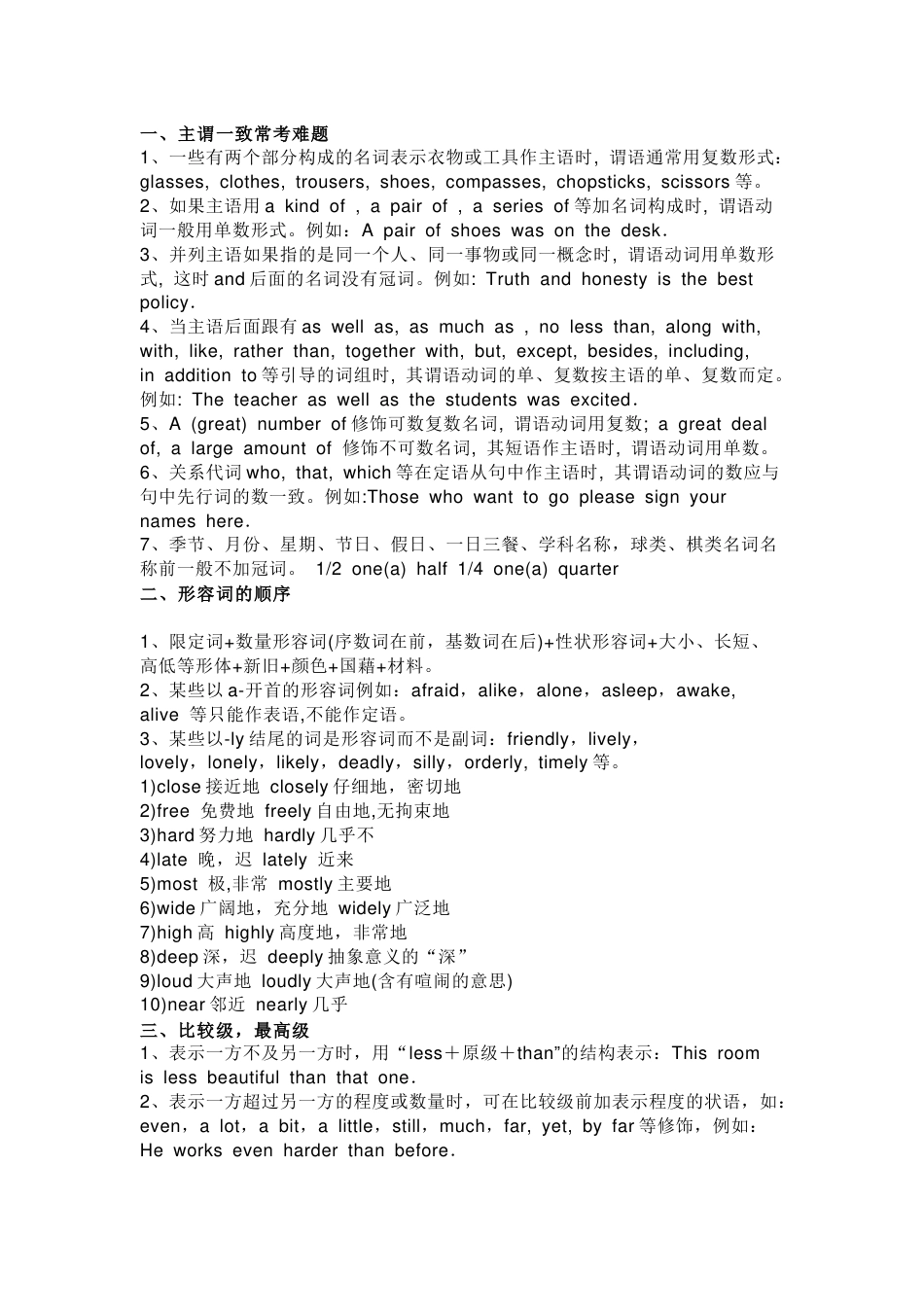 高考英语语法中必考的18个重难点_第1页
