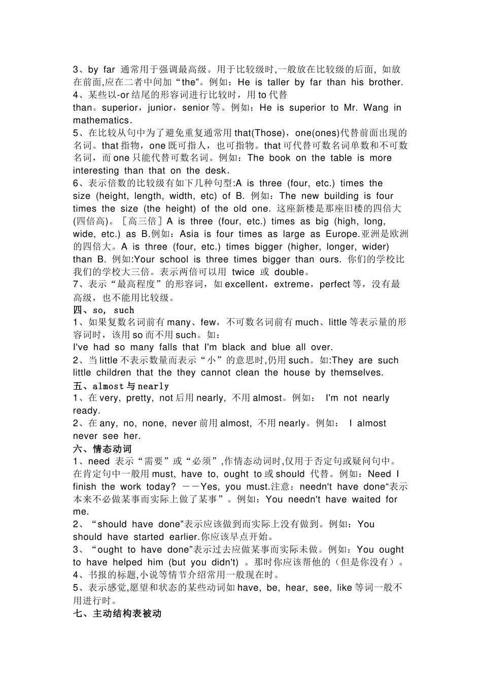 高考英语语法中必考的18个重难点_第2页