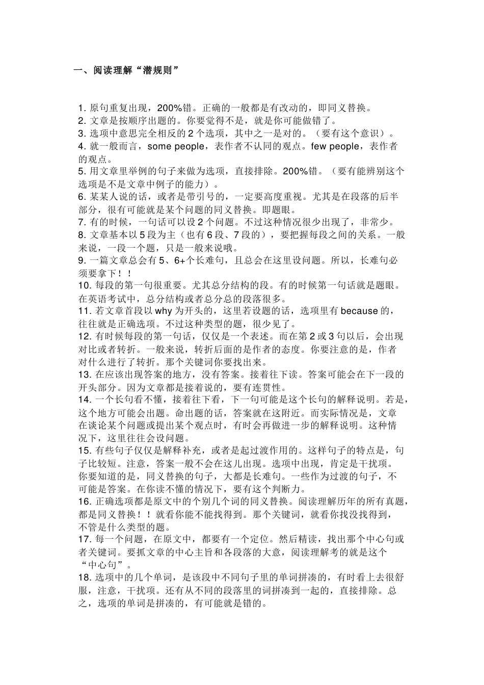 高中英语考试阅读理解解题技巧实战方法_第1页