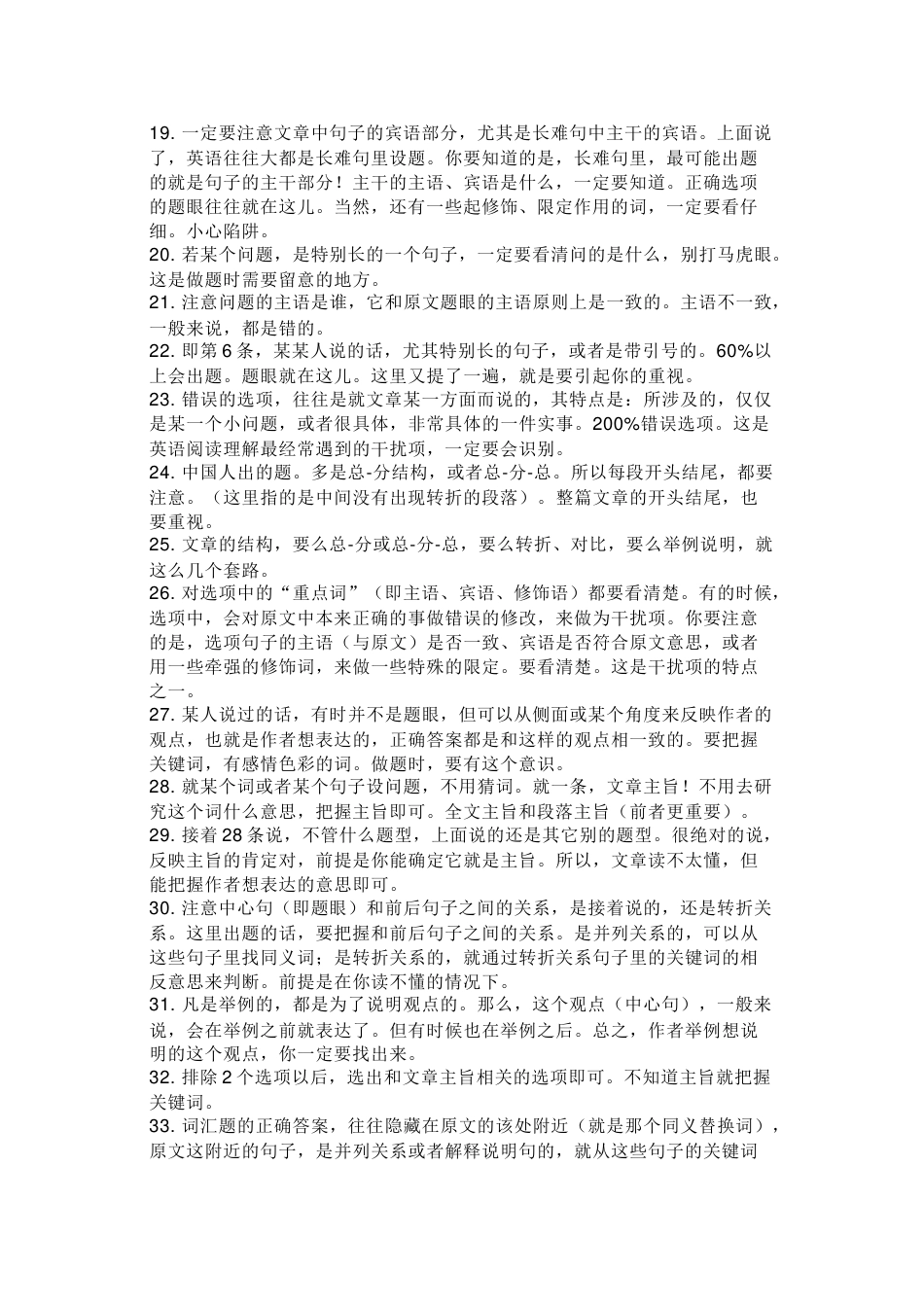 高中英语考试阅读理解解题技巧实战方法_第2页