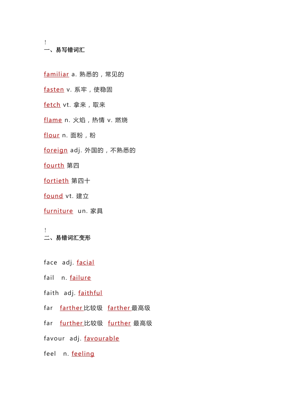 高中英语考试重点词汇综合复习_第1页