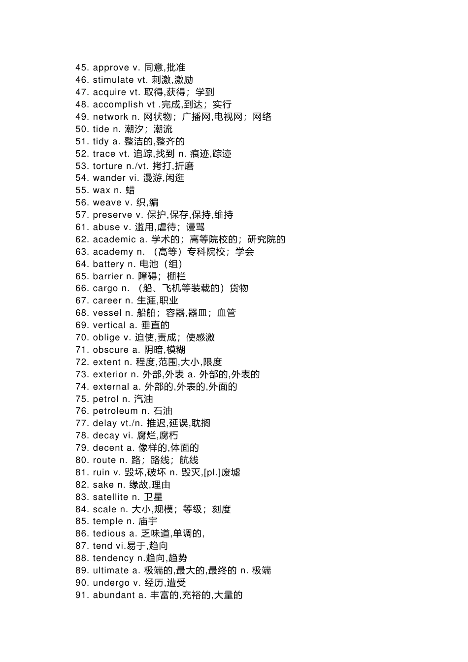 高考英语阅读理解高频词总结_第2页