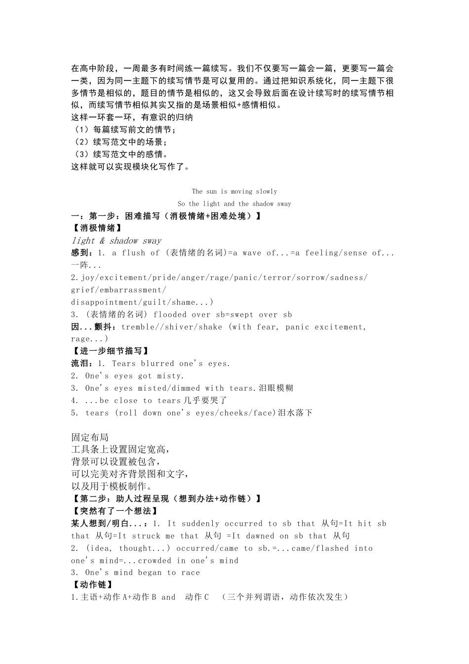 高中英语读后续写： 如何续写八类话题_第1页