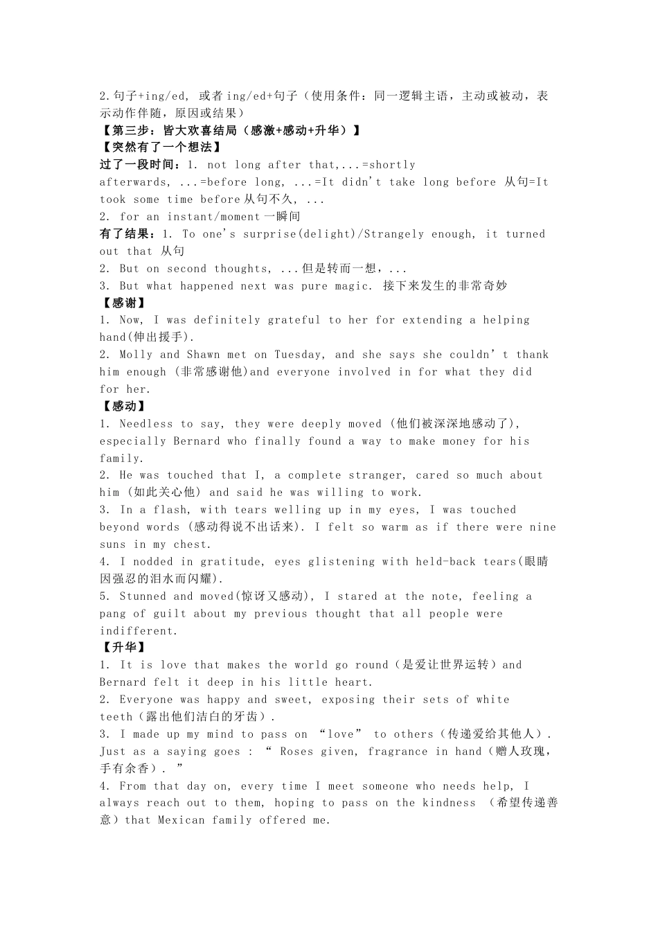 高中英语读后续写： 如何续写八类话题_第2页